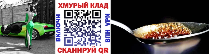 ГЕРОИН хмурый  Купить закладки  Семилуки 